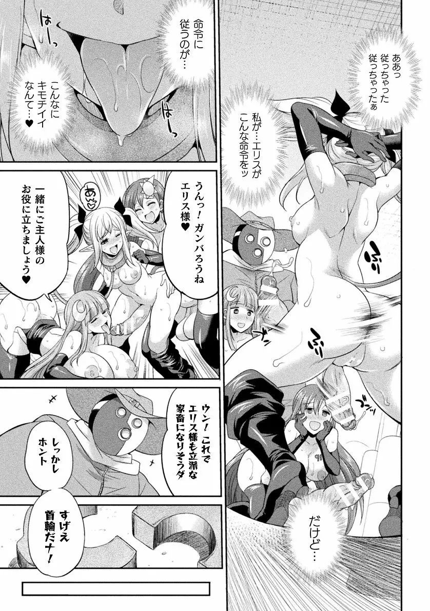 天煌聖姫ヴァーミリオン THE COMIC Page.105