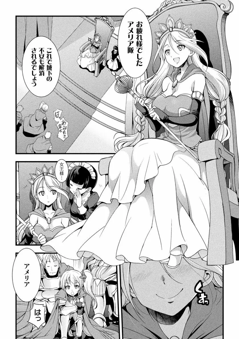 天煌聖姫ヴァーミリオン THE COMIC Page.118