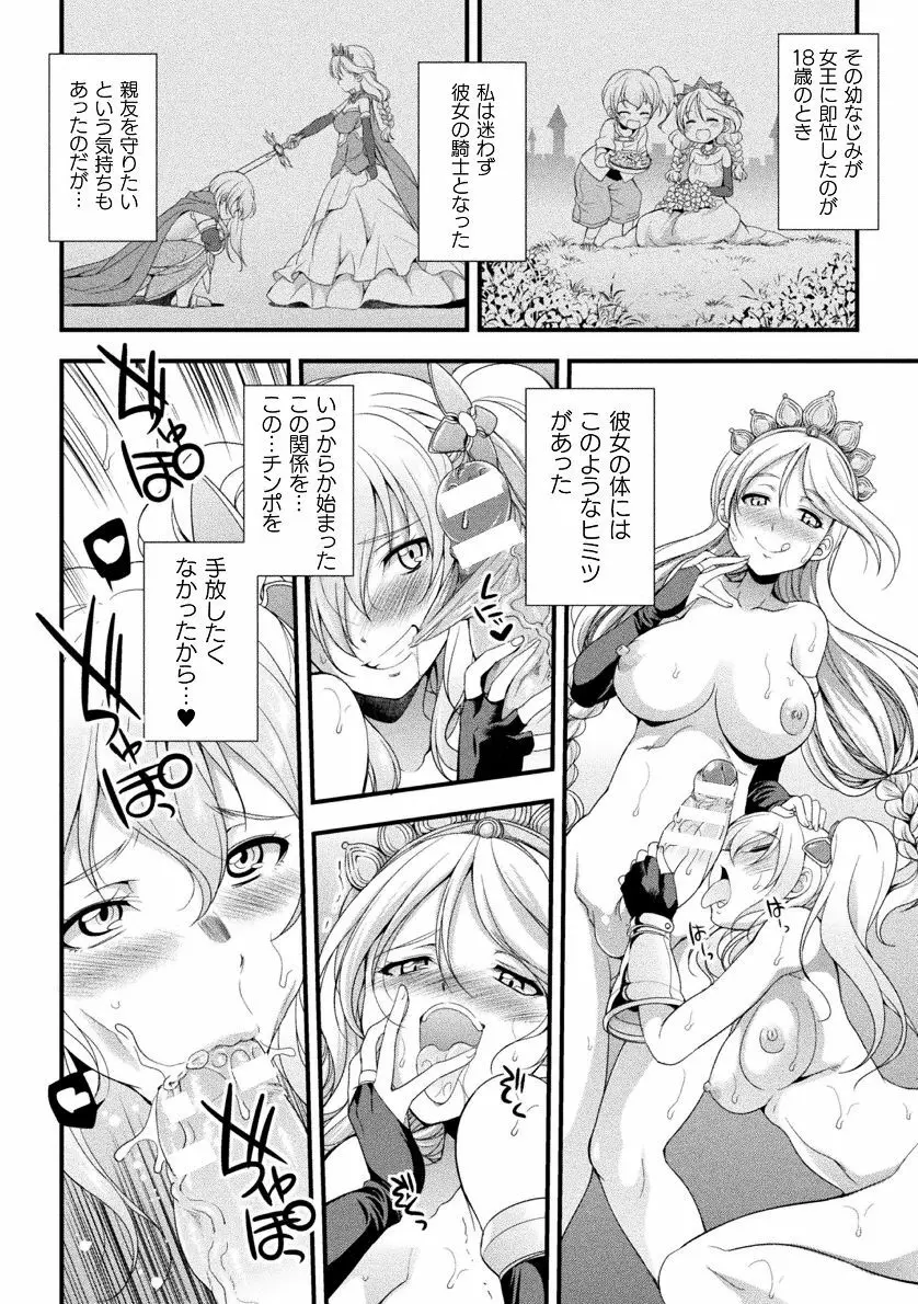 天煌聖姫ヴァーミリオン THE COMIC Page.122