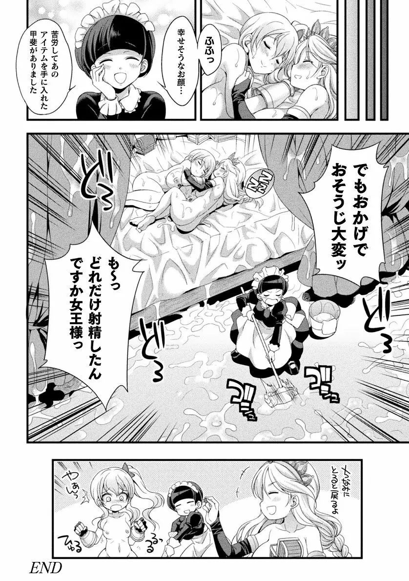 天煌聖姫ヴァーミリオン THE COMIC Page.136