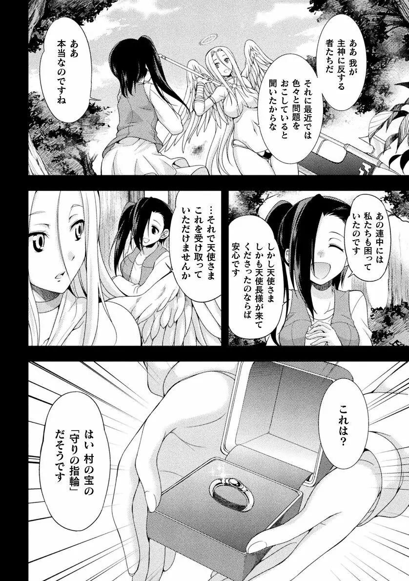 天煌聖姫ヴァーミリオン THE COMIC Page.140