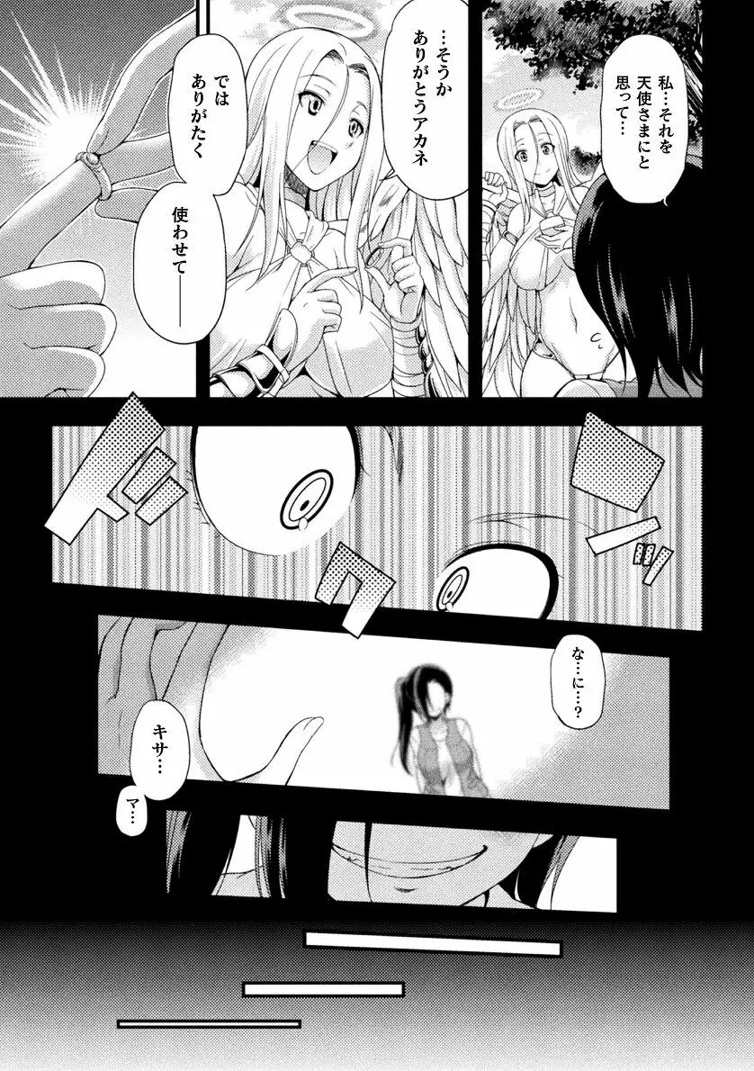 天煌聖姫ヴァーミリオン THE COMIC Page.141