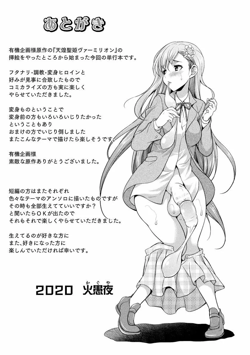天煌聖姫ヴァーミリオン THE COMIC Page.203