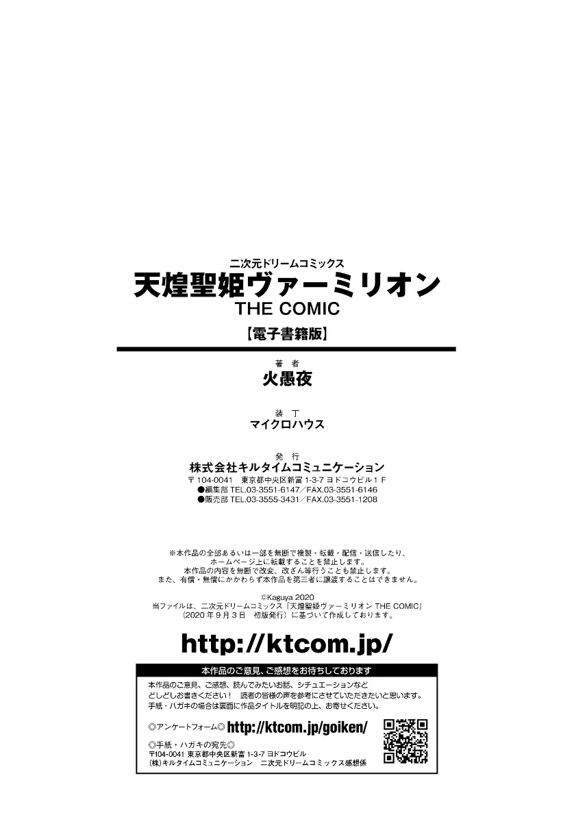 天煌聖姫ヴァーミリオン THE COMIC Page.204