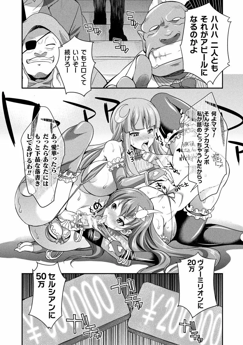 天煌聖姫ヴァーミリオン THE COMIC Page.22