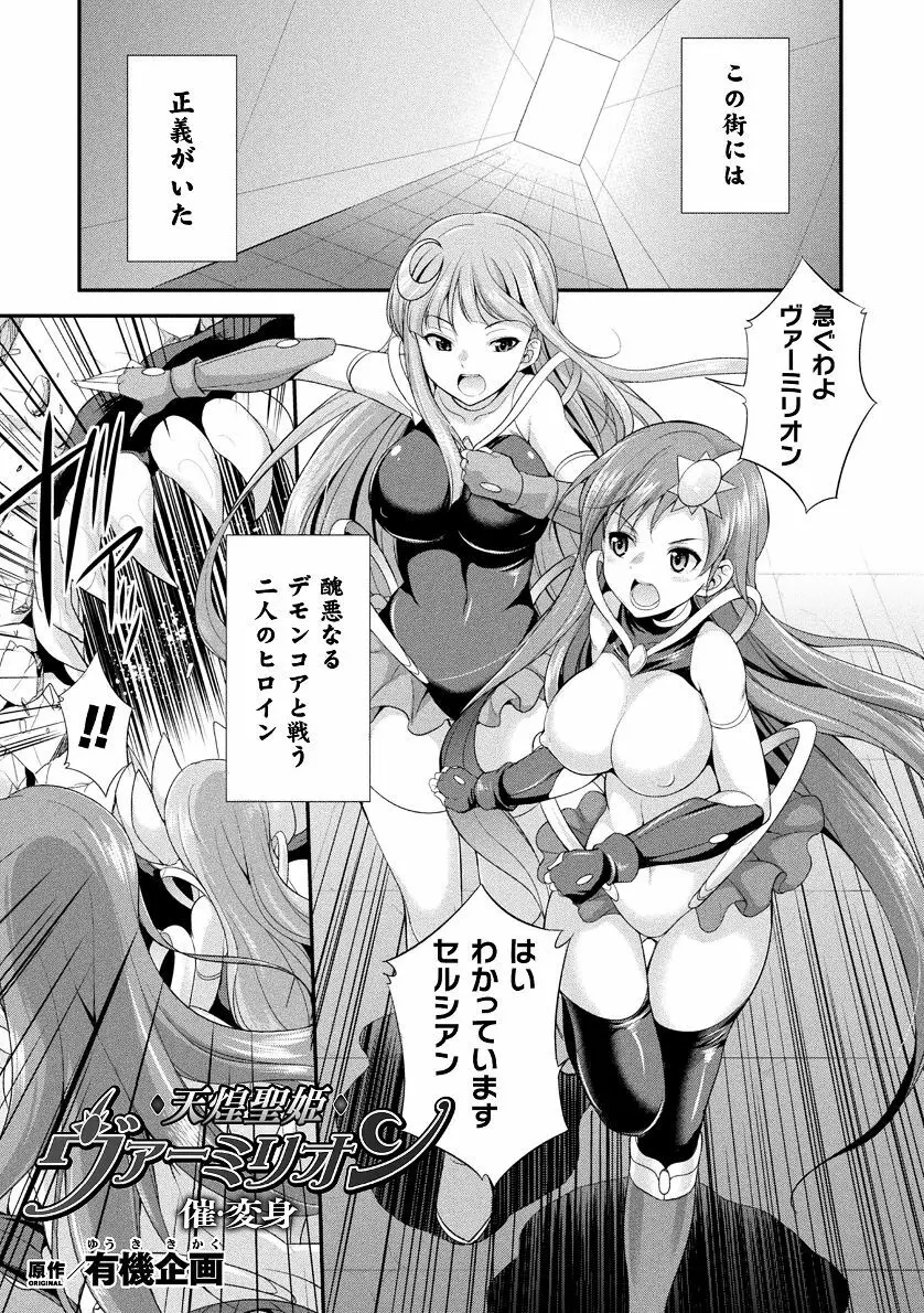 天煌聖姫ヴァーミリオン THE COMIC Page.33