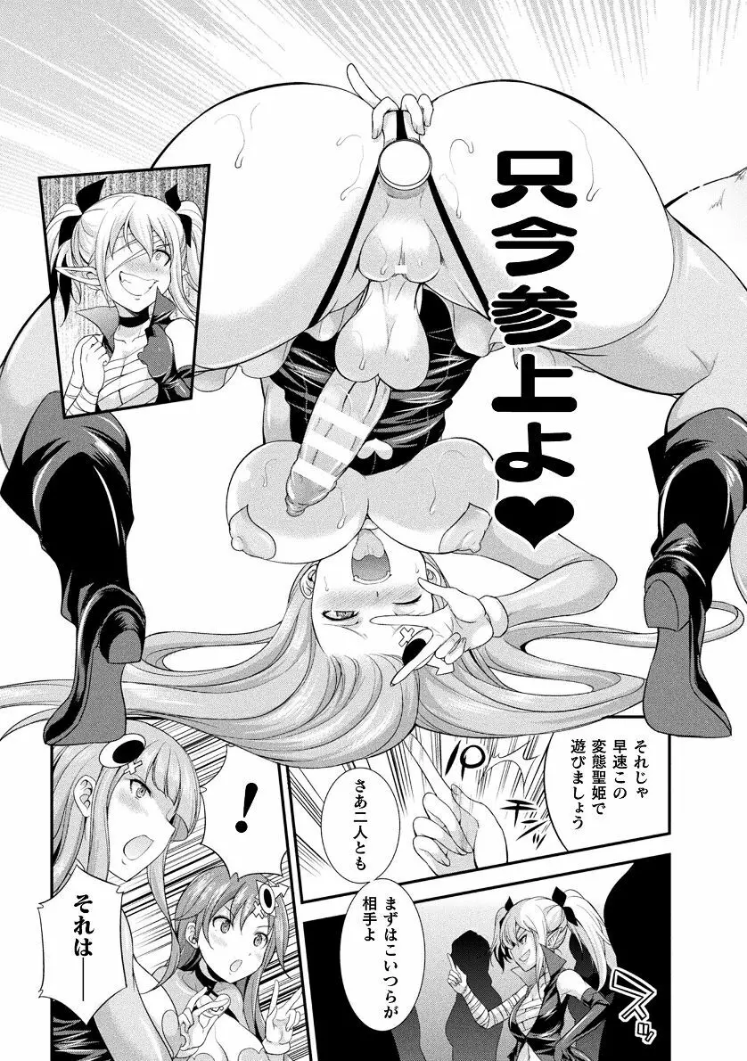 天煌聖姫ヴァーミリオン THE COMIC Page.39