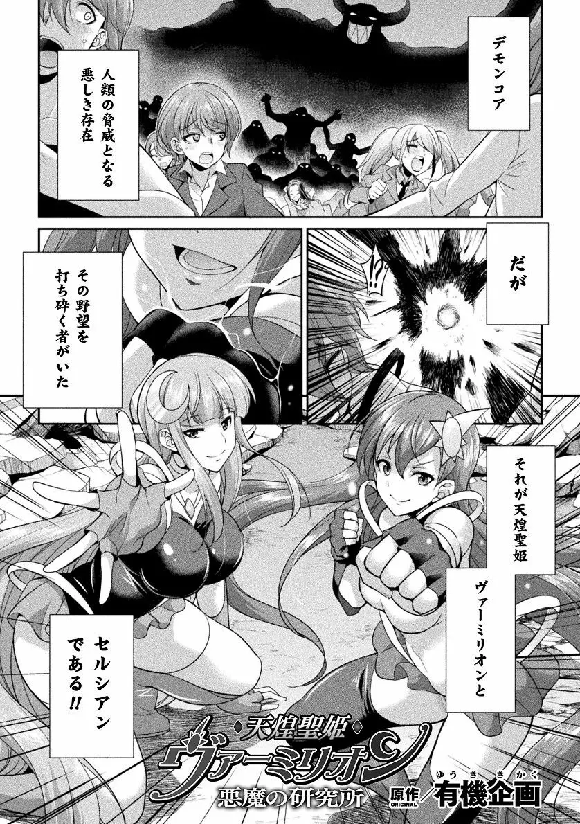 天煌聖姫ヴァーミリオン THE COMIC Page.53