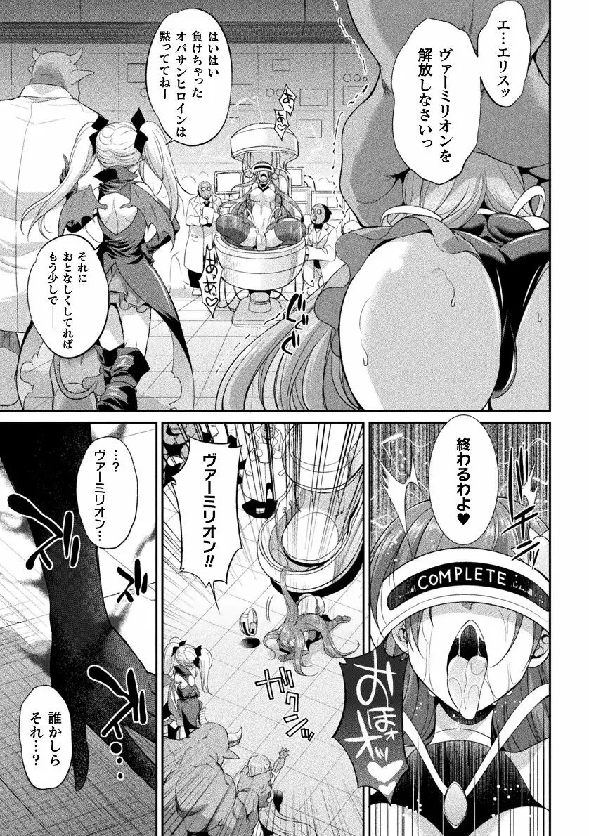 天煌聖姫ヴァーミリオン THE COMIC Page.55