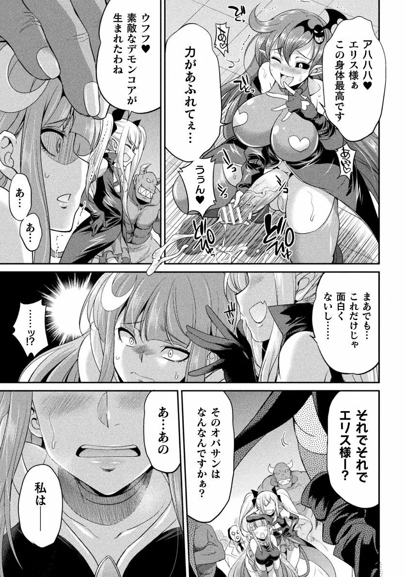 天煌聖姫ヴァーミリオン THE COMIC Page.57