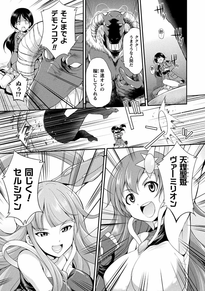 天煌聖姫ヴァーミリオン THE COMIC Page.9