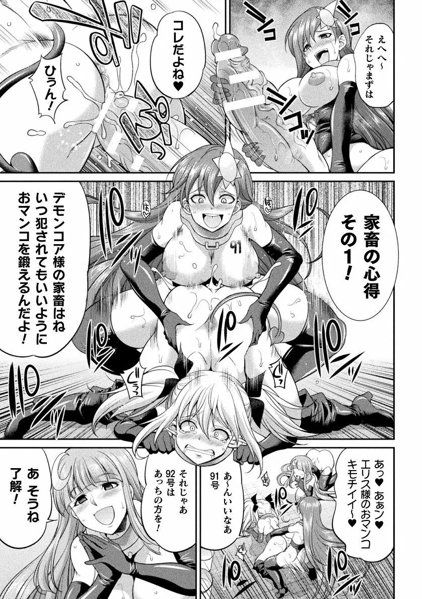 天煌聖姫ヴァーミリオン THE COMIC Page.97