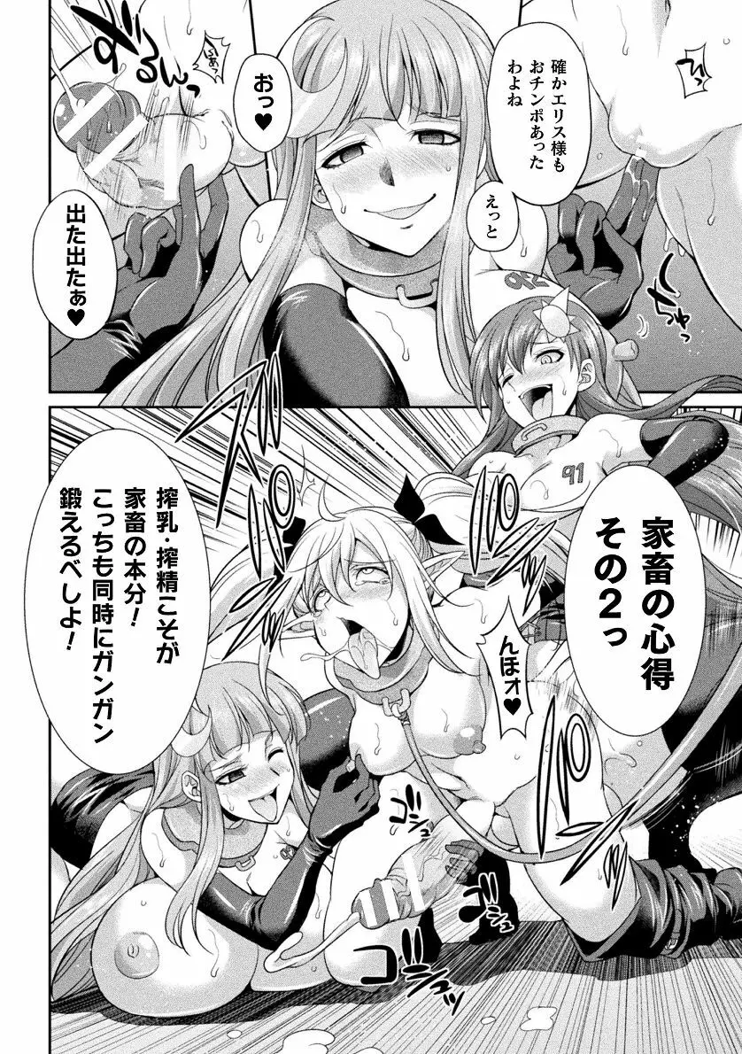 天煌聖姫ヴァーミリオン THE COMIC Page.98