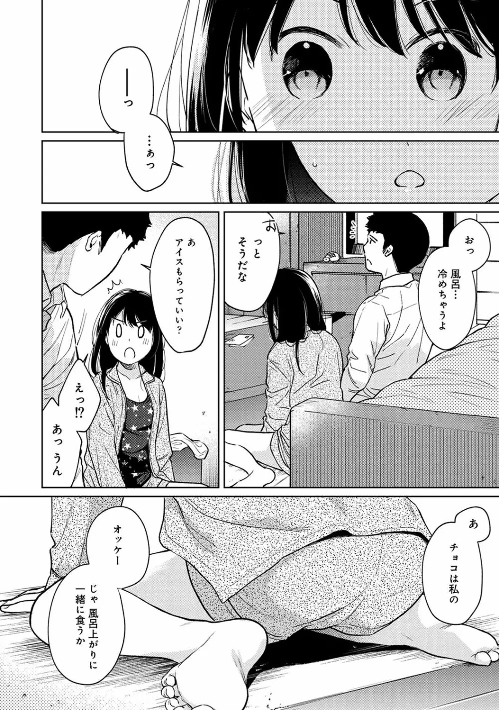 1LDK+JK いきなり同居? 密着!? 初エッチ!!? 第25話 Page.11