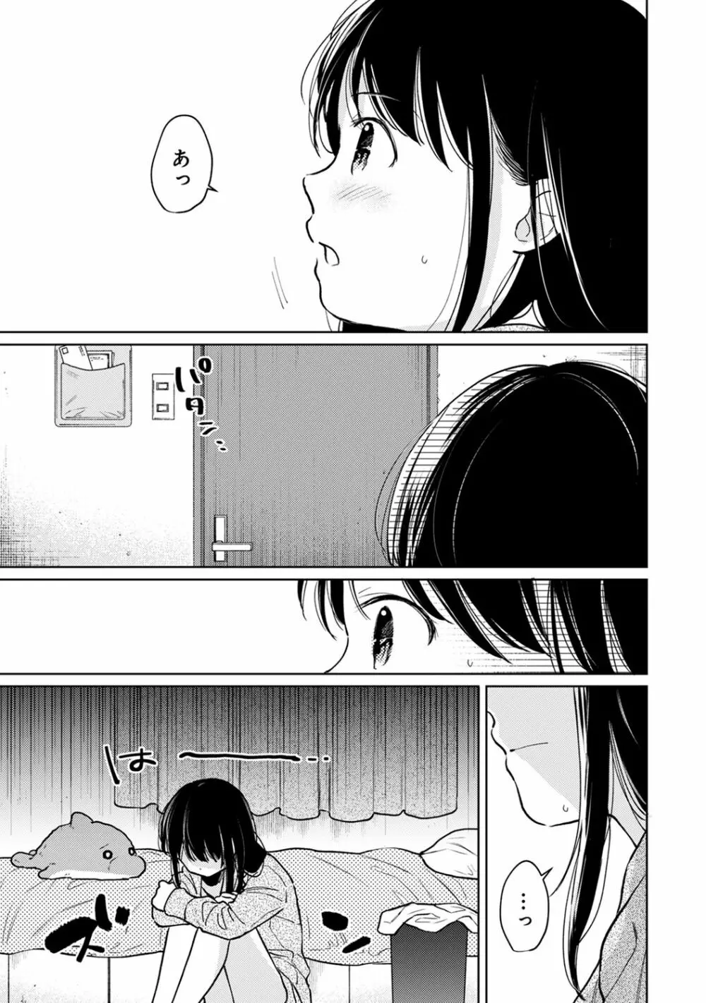 1LDK+JK いきなり同居? 密着!? 初エッチ!!? 第25話 Page.12