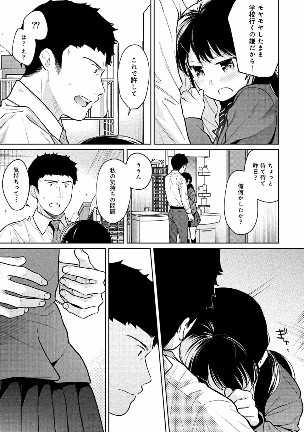 1LDK+JK いきなり同居? 密着!? 初エッチ!!? 第25話 Page.16