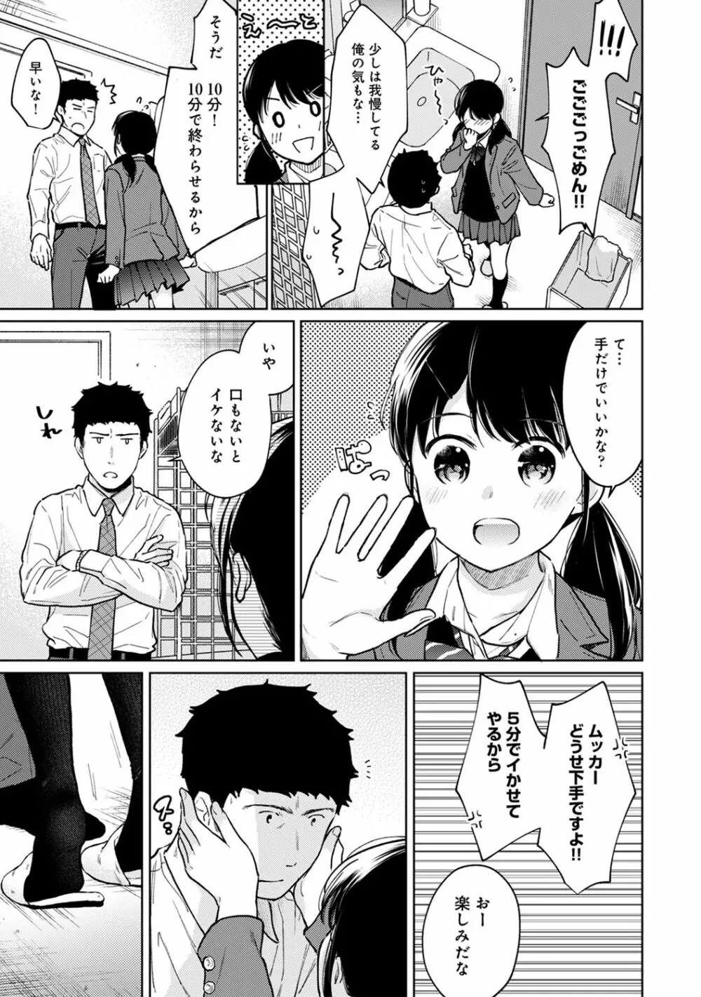 1LDK+JK いきなり同居? 密着!? 初エッチ!!? 第25話 Page.18