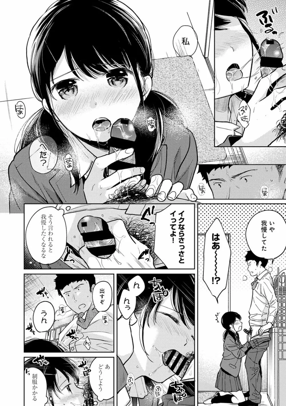 1LDK+JK いきなり同居? 密着!? 初エッチ!!? 第25話 Page.23