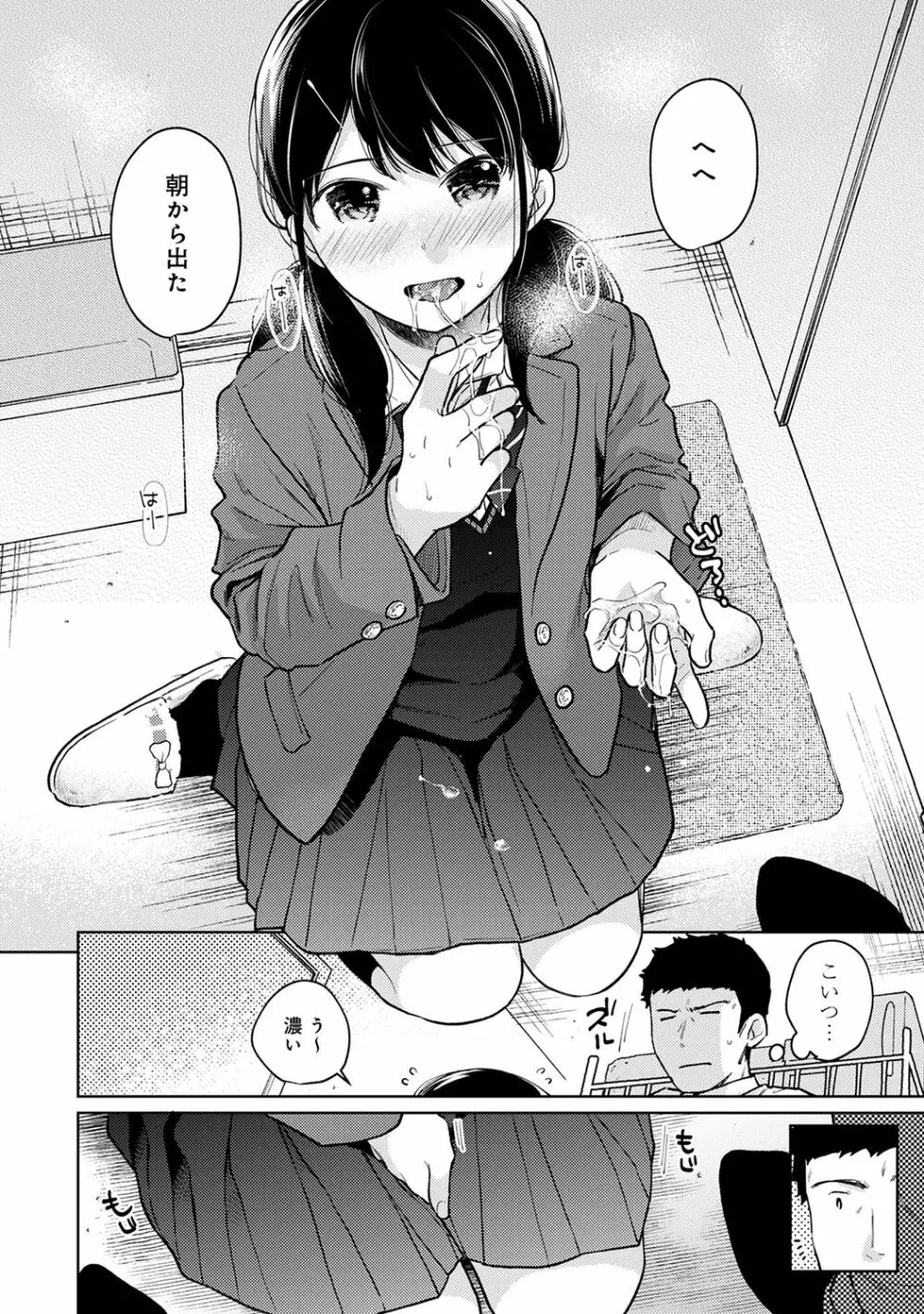 1LDK+JK いきなり同居? 密着!? 初エッチ!!? 第25話 Page.25