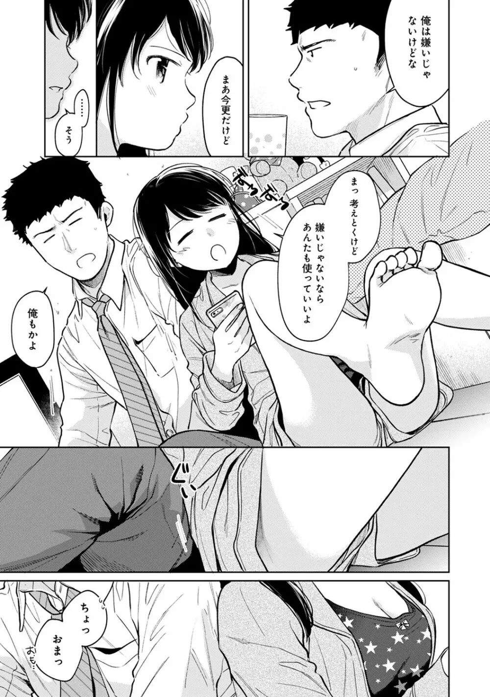 1LDK+JK いきなり同居? 密着!? 初エッチ!!? 第25話 Page.6