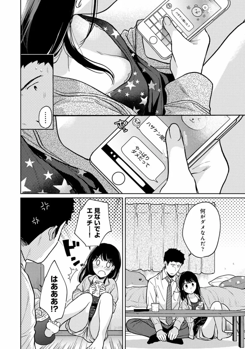 1LDK+JK いきなり同居? 密着!? 初エッチ!!? 第25話 Page.7