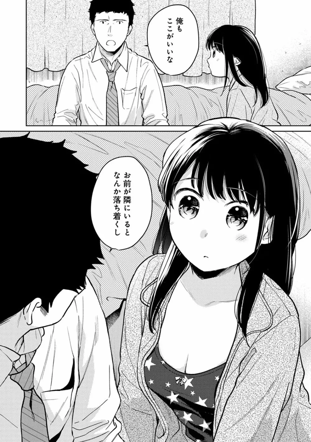 1LDK+JK いきなり同居? 密着!? 初エッチ!!? 第25話 Page.9