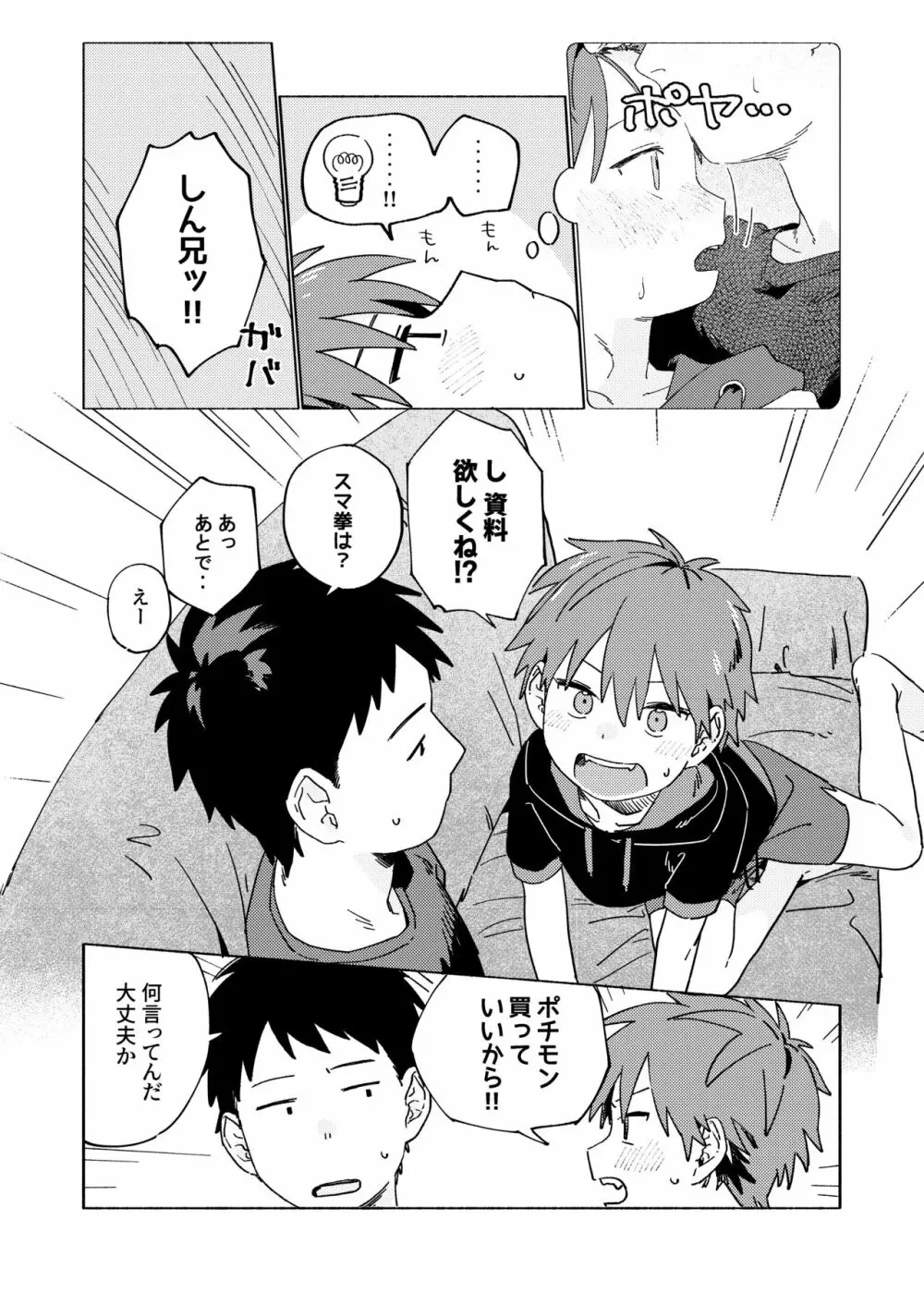 ベストフレンド! Page.50