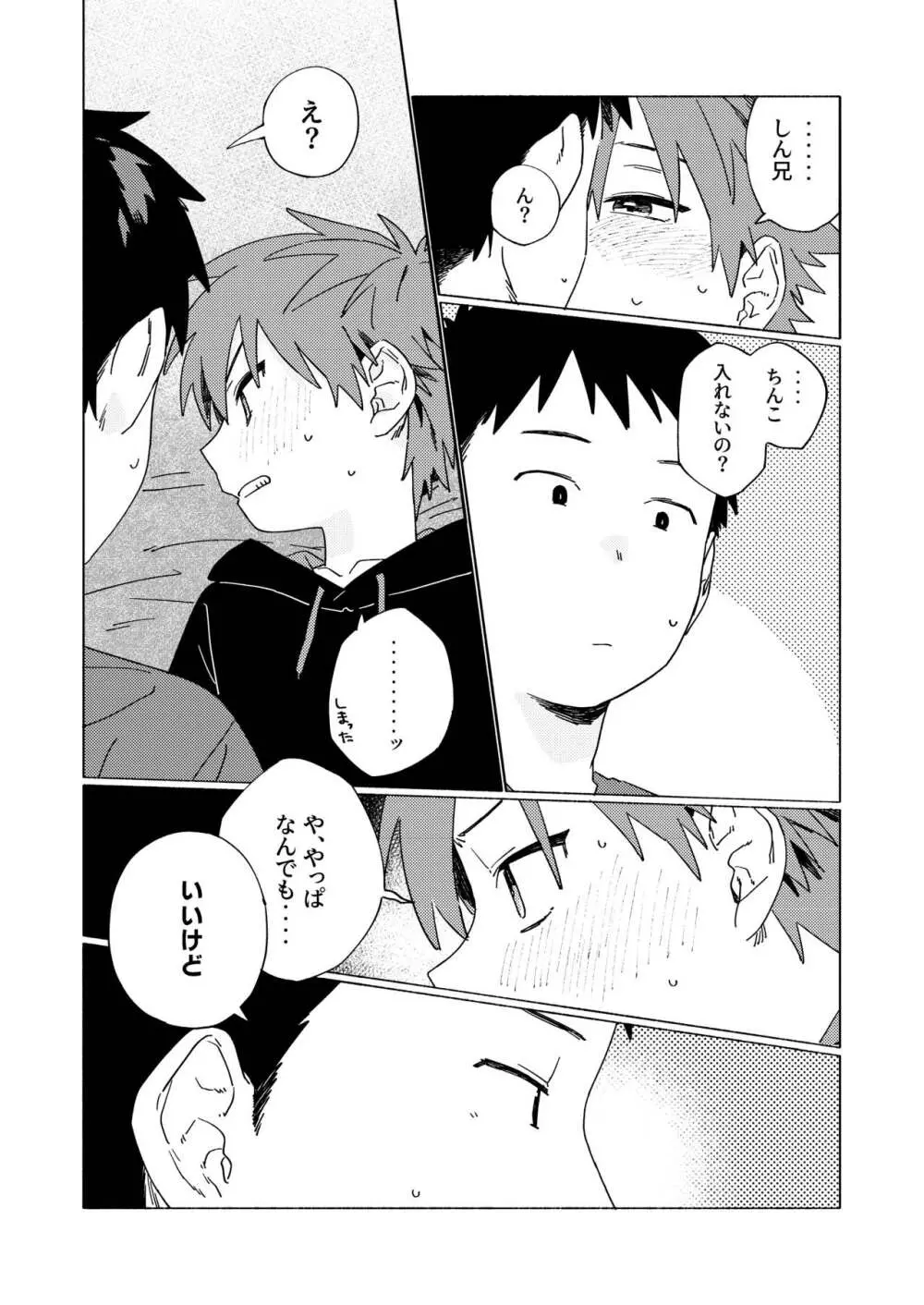 ベストフレンド! Page.58