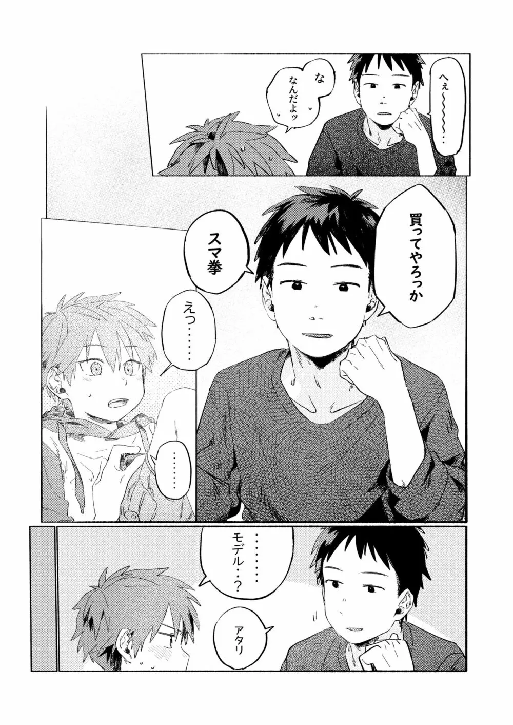 ベストフレンド! Page.7