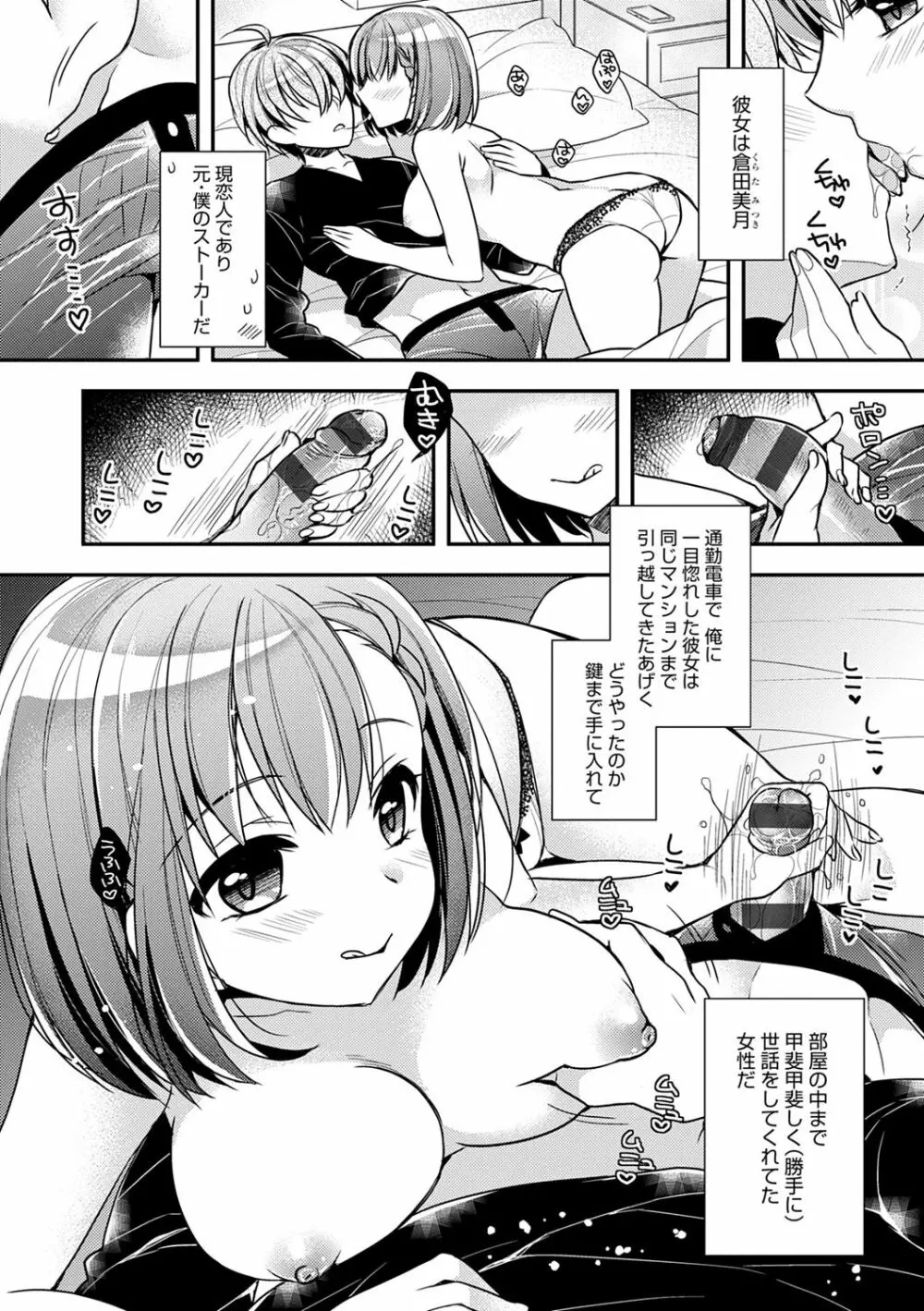 いちゃハメらぶ Page.102