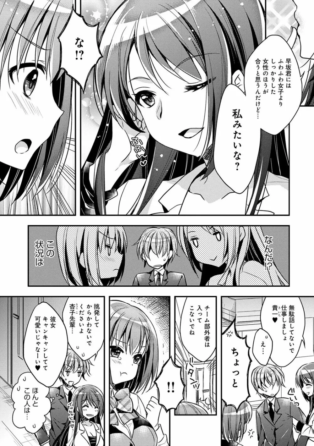 いちゃハメらぶ Page.106