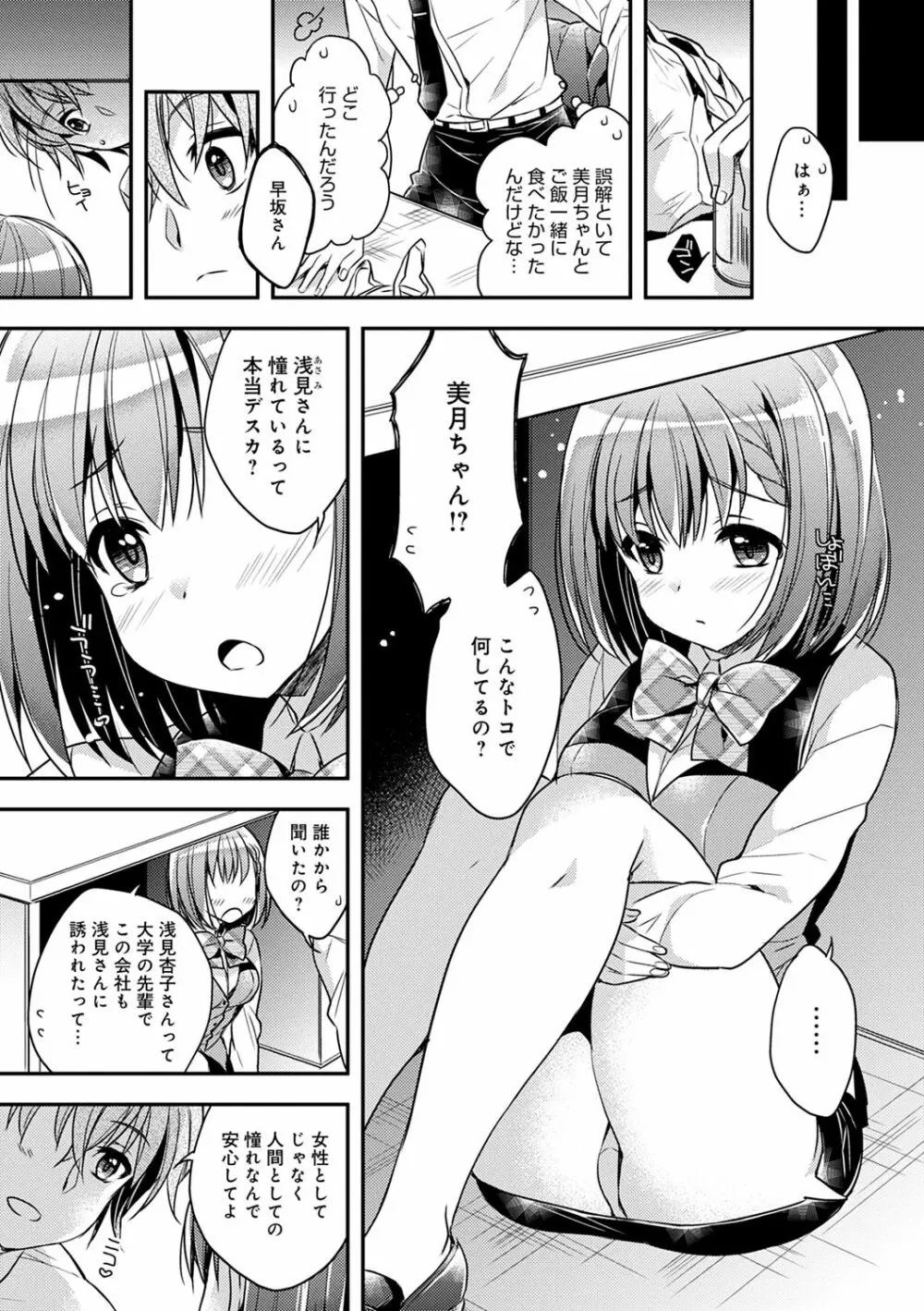 いちゃハメらぶ Page.107