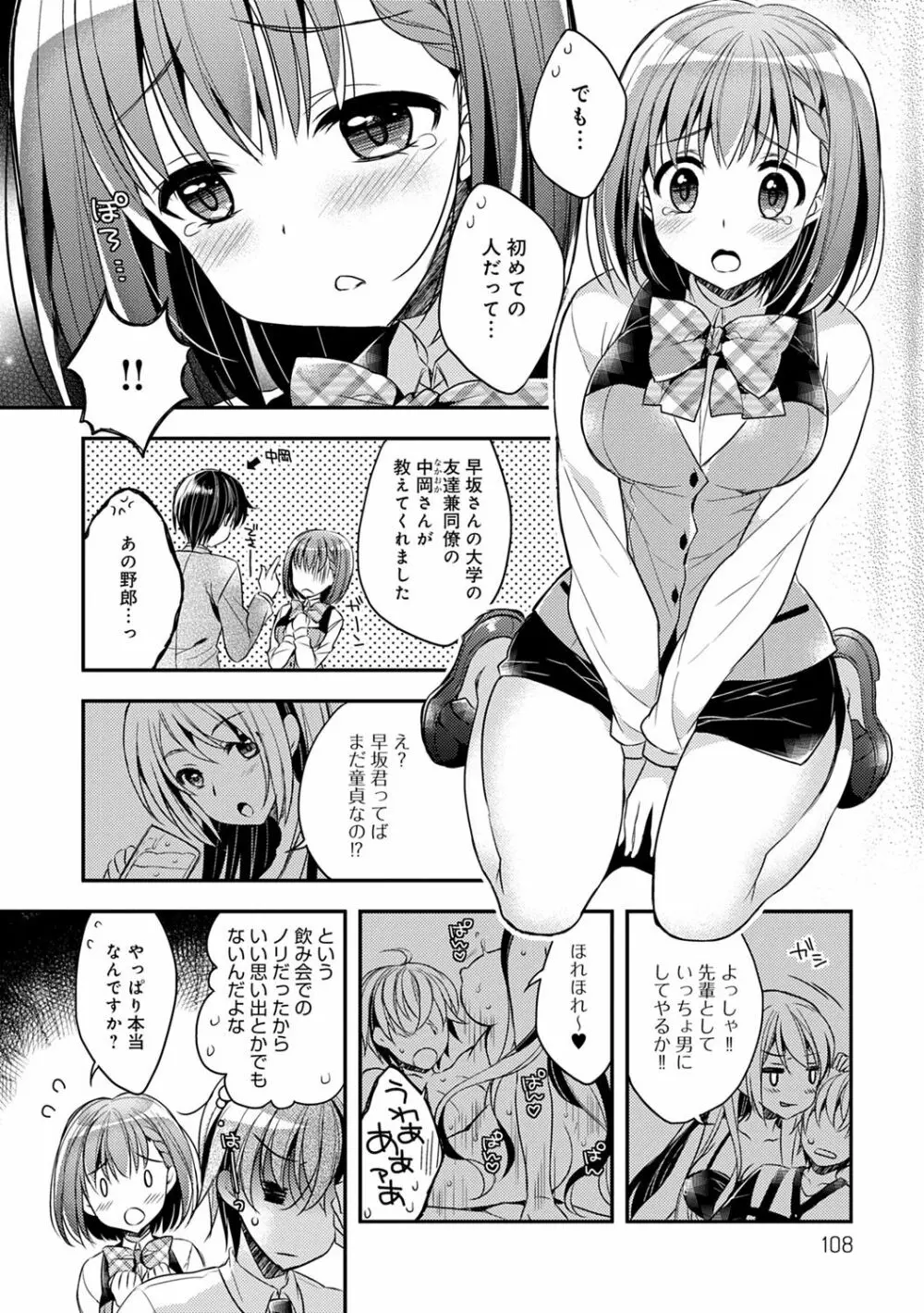 いちゃハメらぶ Page.108