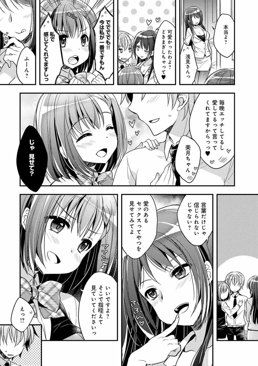 いちゃハメらぶ Page.109