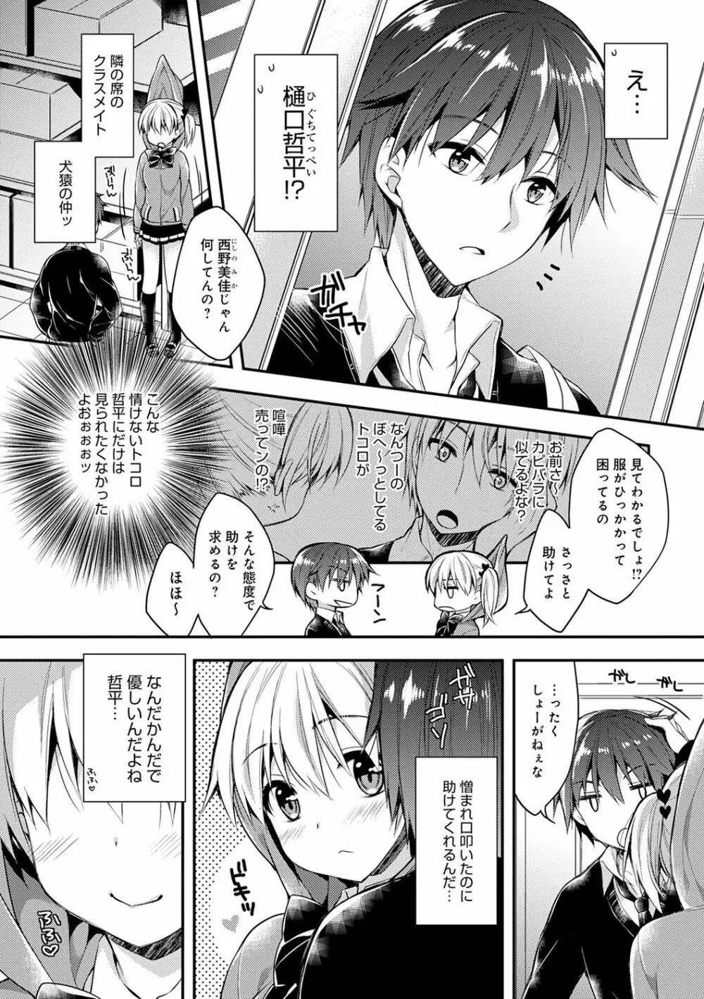 いちゃハメらぶ Page.126