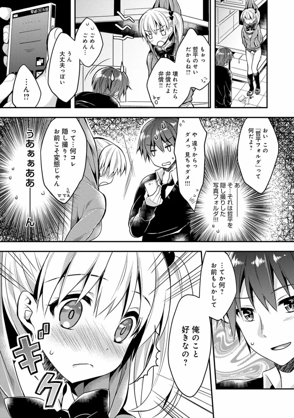 いちゃハメらぶ Page.129