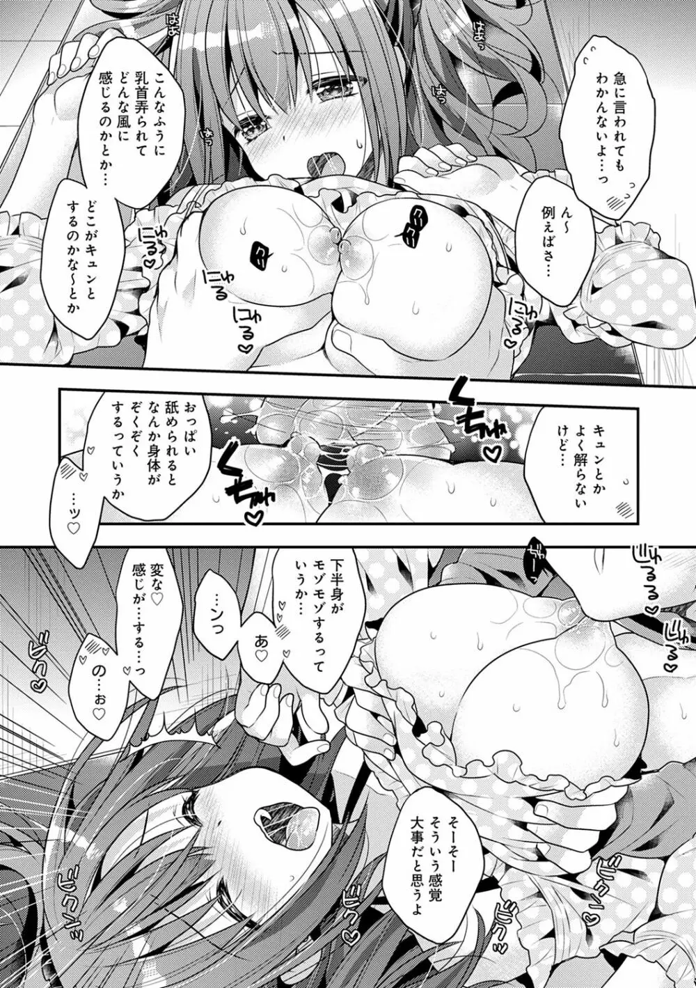 いちゃハメらぶ Page.13