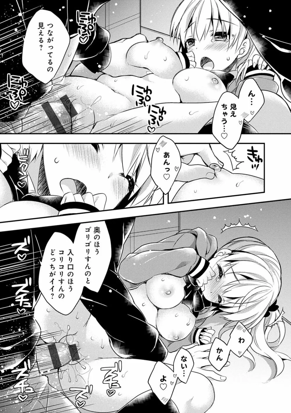 いちゃハメらぶ Page.145