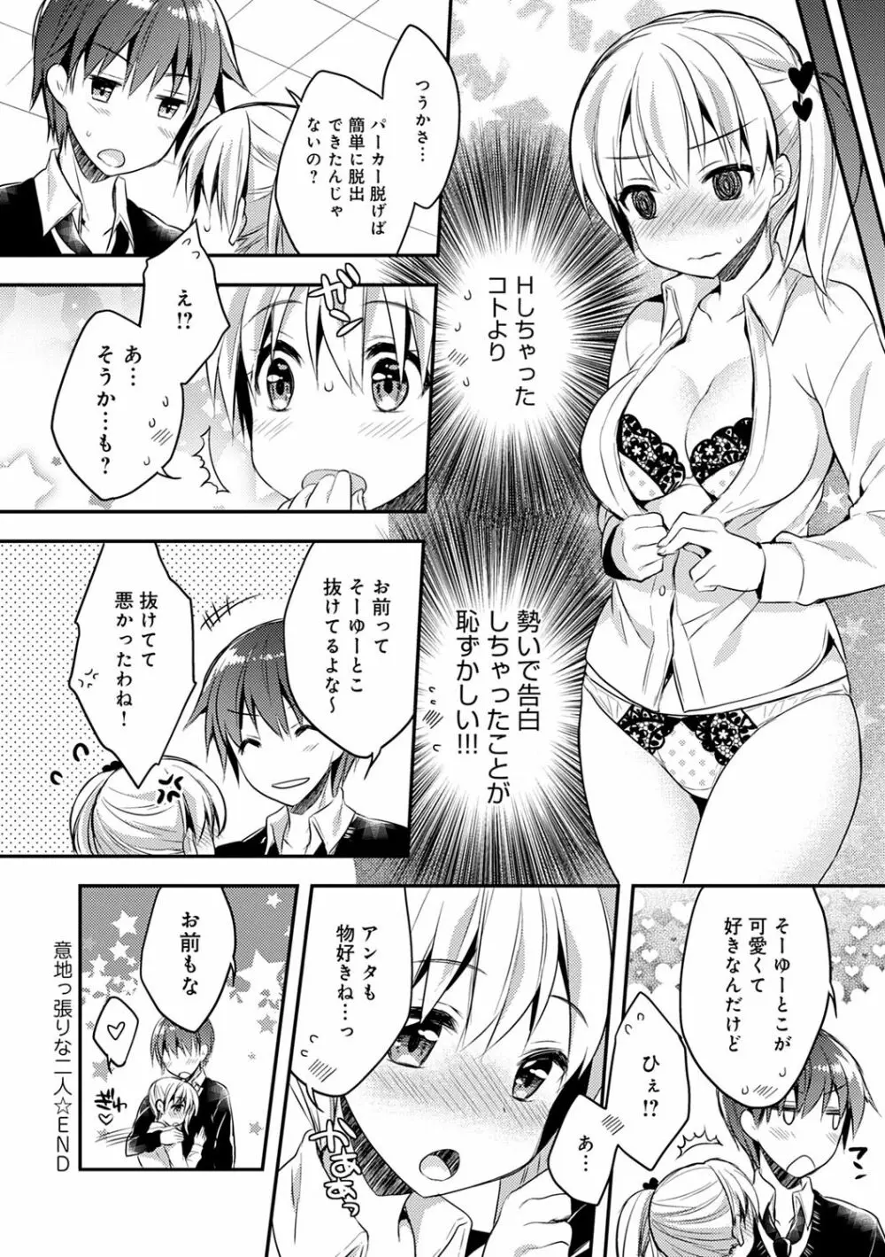 いちゃハメらぶ Page.148