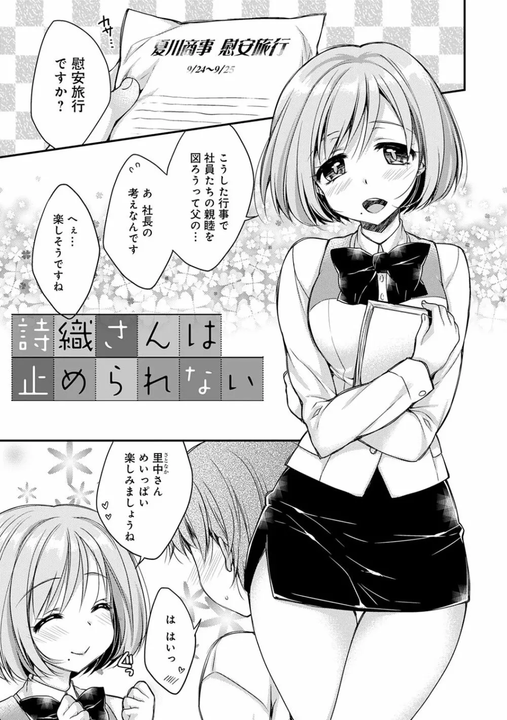 いちゃハメらぶ Page.149