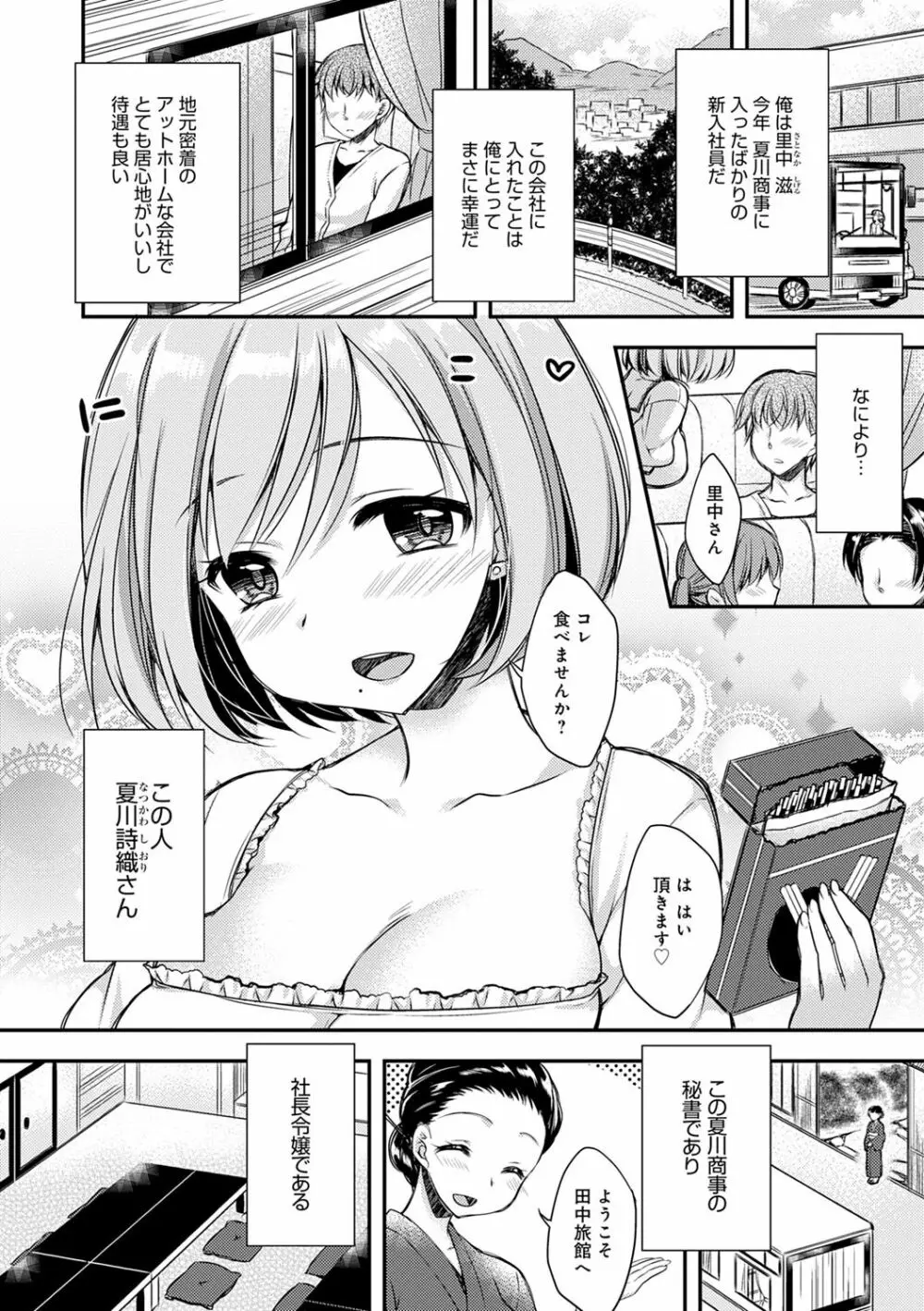 いちゃハメらぶ Page.150