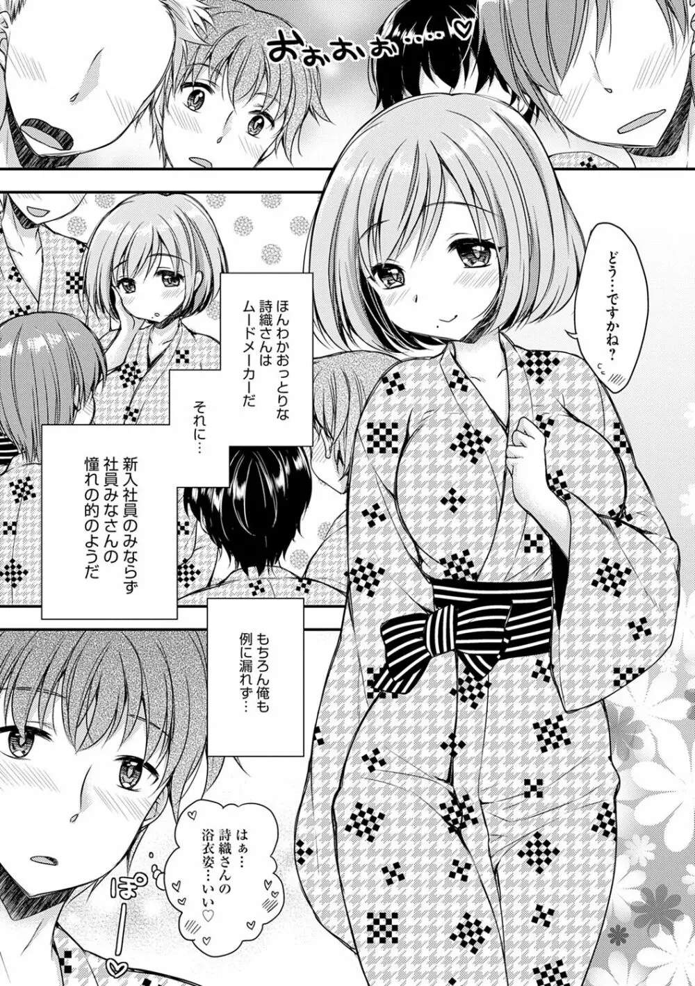 いちゃハメらぶ Page.151