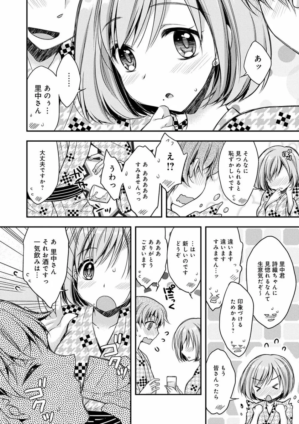 いちゃハメらぶ Page.152