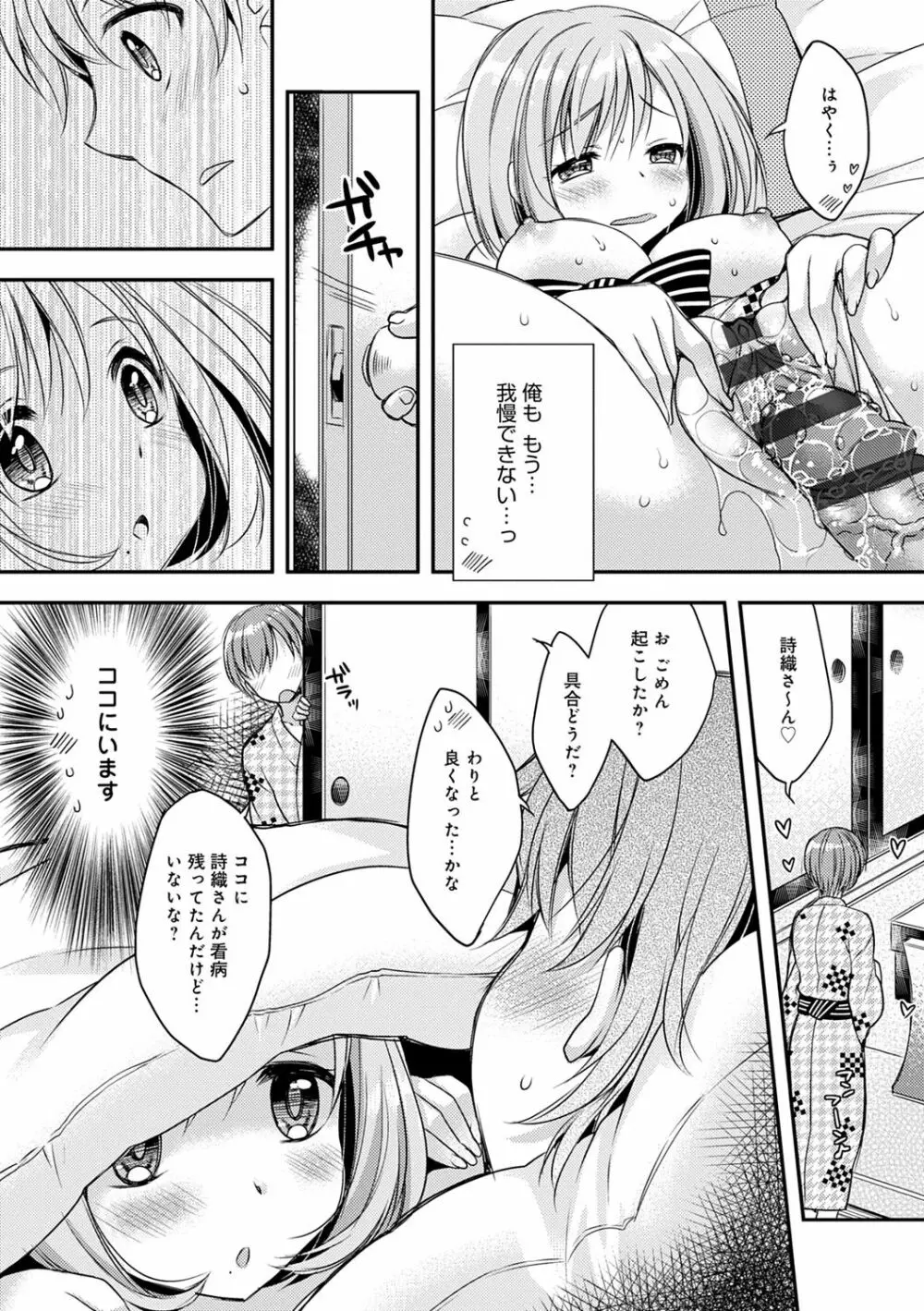 いちゃハメらぶ Page.164