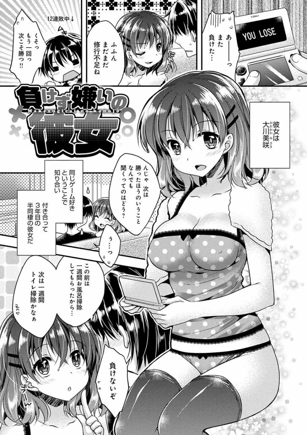 いちゃハメらぶ Page.173