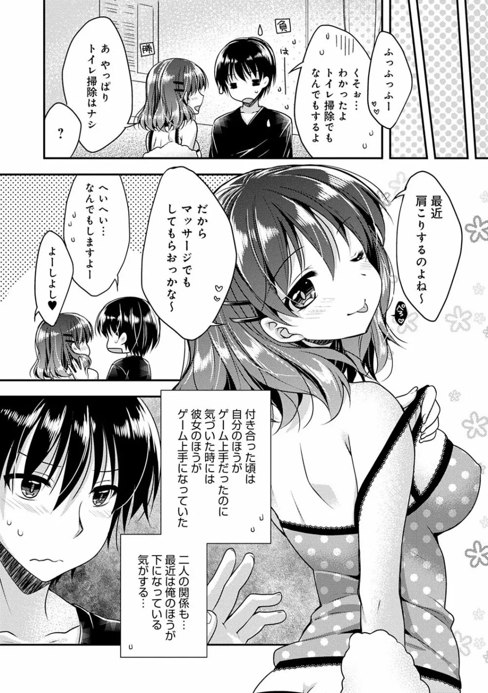 いちゃハメらぶ Page.174