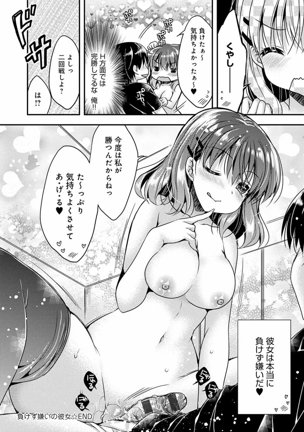 いちゃハメらぶ Page.196