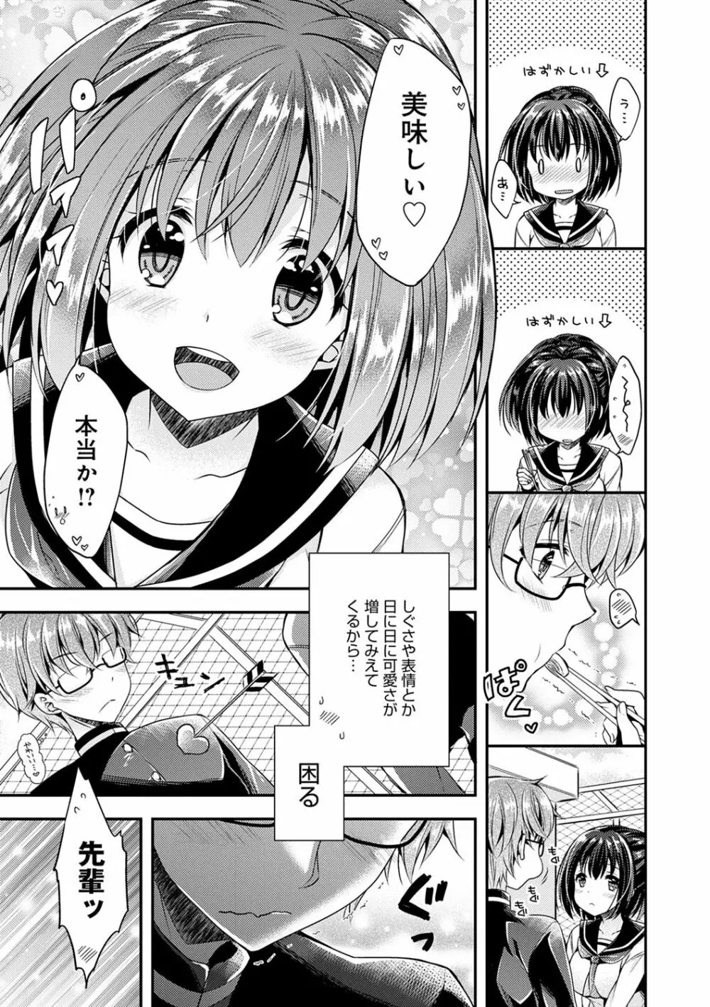 いちゃハメらぶ Page.201