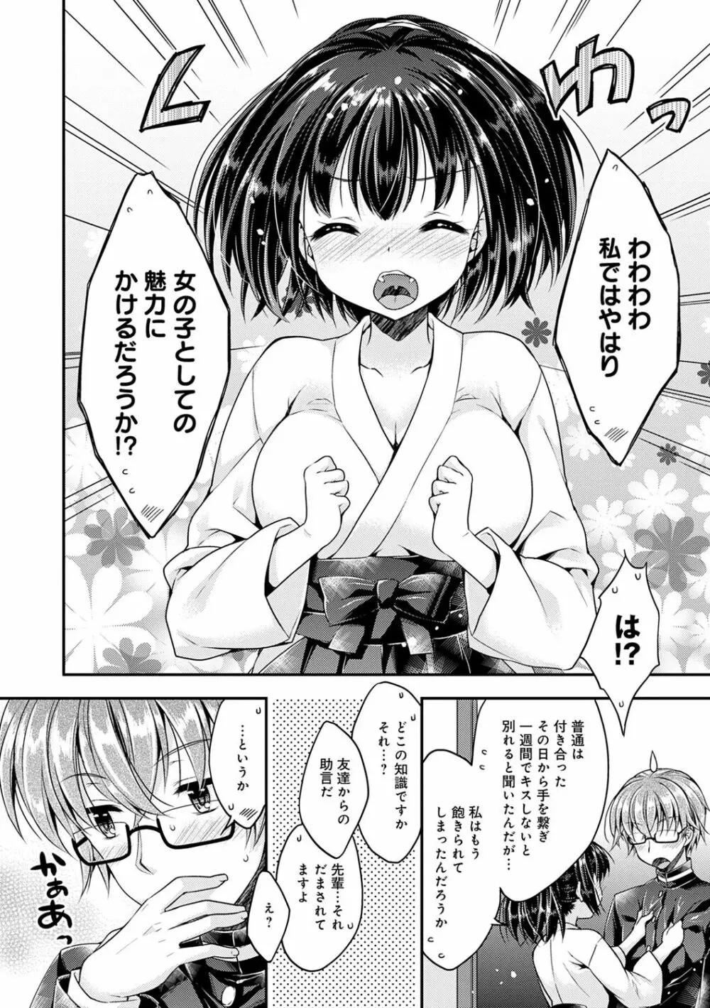 いちゃハメらぶ Page.204