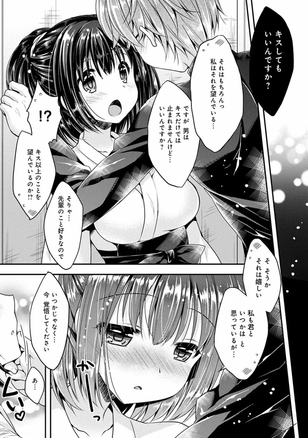 いちゃハメらぶ Page.205